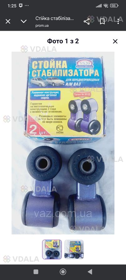 Стойки стабілізатора ваз 2108-99 SS20 Стойки стабілізатора ваз 2108-99 SS20 - VDALA.PRO