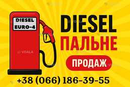 Продам дизельне пальне Євро-4 оптом та в роздріб - VDALA.PRO