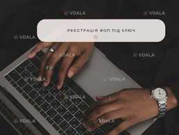 Бухгалтер фоп - VDALA.PRO