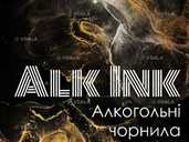 Алкогольні чорнила Алкогольні чорнила - VDALA.PRO - 1