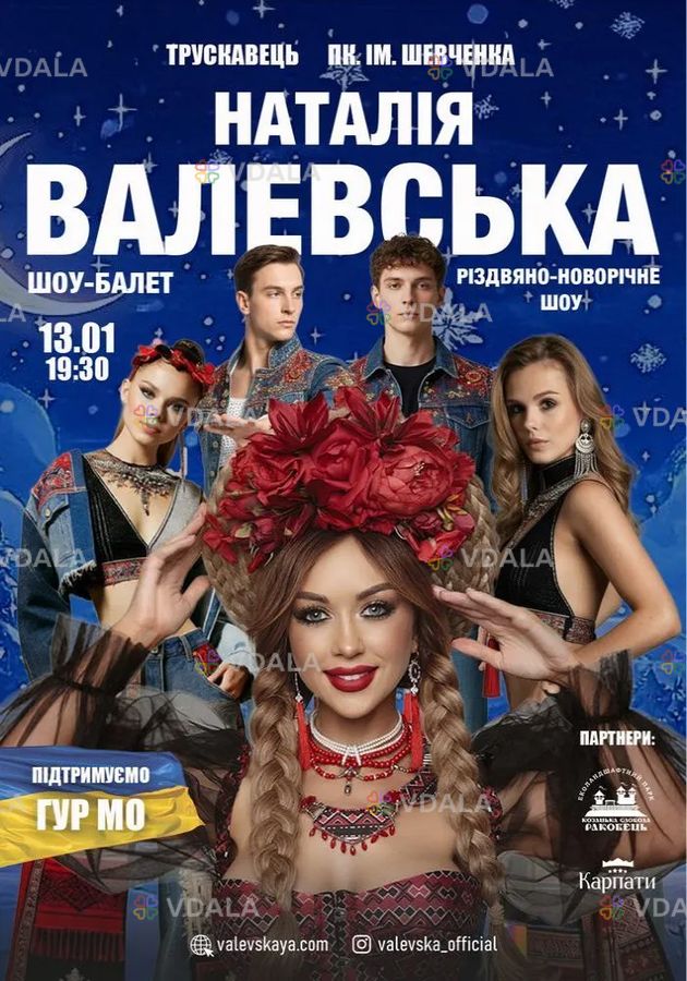 Наталія Валевська Наталія Валевська - VDALA.PRO