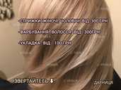 Перукарські послуги - VDALA.PRO - 1