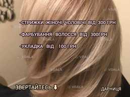 Перукарські послуги - VDALA.PRO