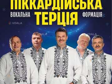 Піккардійська Терці - VDALA.PRO