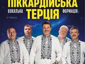 Піккардійська Терці - VDALA.PRO - 1