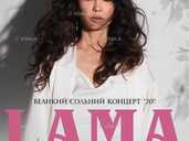 Lama у супроводі оркестру - VDALA.PRO - 1