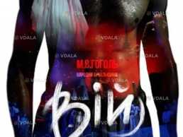 «Вій» - VDALA.PRO