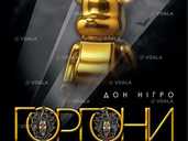 Вистава «Горгони». - VDALA.PRO - 1