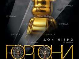 Вистава «Горгони». - VDALA.PRO