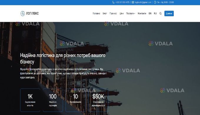 Логілекс надійна логістика для різних потреб вашого бізнесу - VDALA.PRO