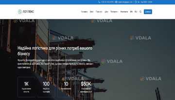 Логілекс надійна логістика для різних потреб вашого бізнесу - VDALA.PRO