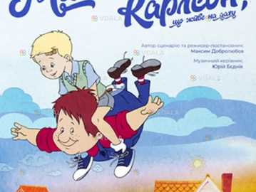 Малий та Карлсон, що живе на даху - VDALA.PRO