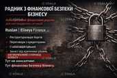 Антикризовий радник з фінансової безпеки Антикризовий радник з фінансової безпеки - VDALA.PRO - 1