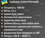 Чайник електричний 2,5л 1800Вт bitek bt-7955 - VDALA.PRO - 4