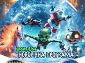 Космічний Новий рік. Пригоди Хрумки в зимовому лісі. - VDALA.PRO - 1