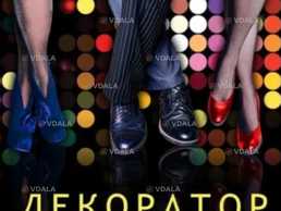 Декоратор - VDALA.PRO