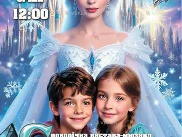 Новорічна вистава-мюзикл «Снігова королева. Сила гарячого серця» - VDALA.PRO