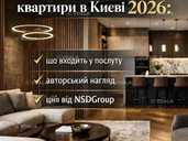 Дизайн інтер'єру квартир у Києві Дизайн інтер'єру квартир у Києві - VDALA.PRO - 1