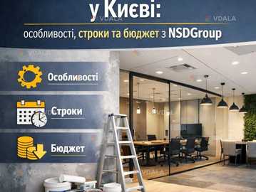 Ремонт офісу під ключ у Києві - VDALA.PRO
