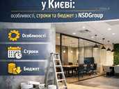 Ремонт офісу під ключ у Києві - VDALA.PRO - 1