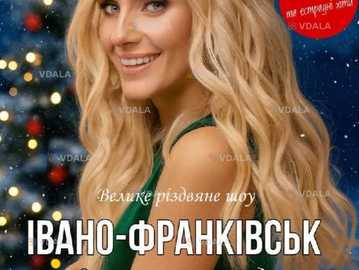 Ірина Федишин. «Україна колядує» - VDALA.PRO