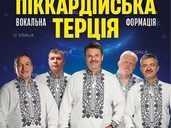 Піккардійська Терція. Чарівний Різдвяний концерт - VDALA.PRO - 1