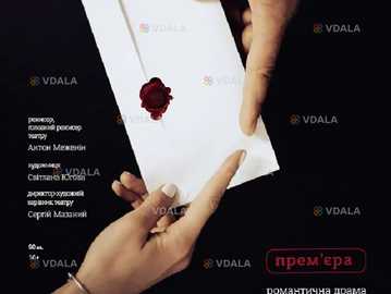 Прем`єра. «P.S. Кохаю тебе» - VDALA.PRO
