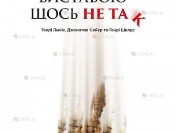 З цією виставою щось не так. - VDALA.PRO