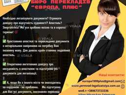легалізація докуменів - VDALA.PRO