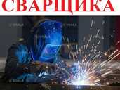 Обучение квалификации сварщика Зварника - VDALA.PRO - 1