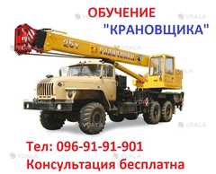 Обучение квалификации машиниста крана… «Крановщик» - VDALA.PRO