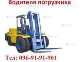 Обучение квалификации водителя погрузчика. На украинском «Водій наван - VDALA.PRO - 1