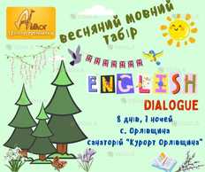 Весняний англомовний табір 2026 - VDALA.PRO