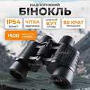 Бінокль професійний х80 Ударостійкий - VDALA.PRO - 2