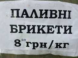 Паливні брикети в наявності соняшник м. Бершадь - VDALA.PRO