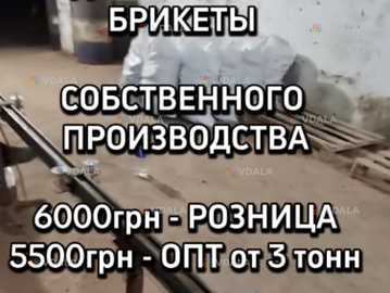 Топливные брикеты - VDALA.PRO