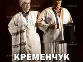 Кайдашева сім`я - VDALA.PRO - 1