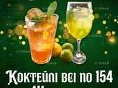 День коктейлю - VDALA.PRO - 1