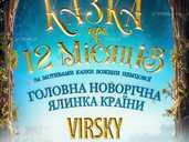 Казка про 12 місяців - VDALA.PRO - 1