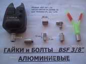 Алюмінієві гайки для саморобного роду пода (BSF 3/8) - VDALA.PRO - 1