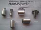 Алюмінієві гайки для саморобного роду пода (BSF 3/8) - VDALA.PRO - 2