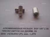 Алюмінієві гайки для саморобного роду пода (BSF 3/8) - VDALA.PRO - 5