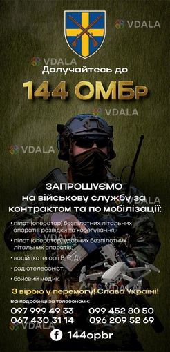 144ОМБр 144ОМБр - VDALA.PRO