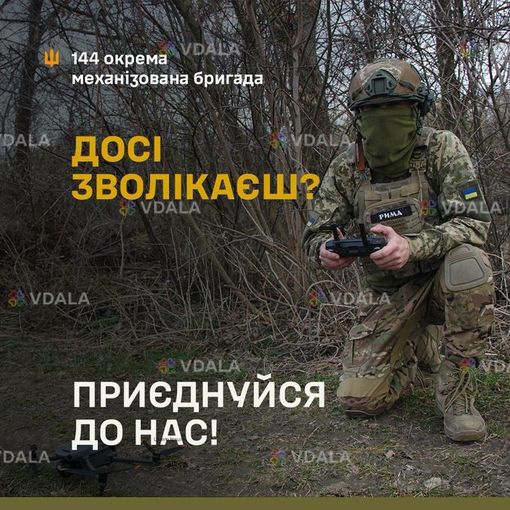 Опеpатоp БпЛА в 144 ОМБр(Контракт 18-24) Опеpатоp БпЛА в 144 ОМБр(Контракт 18-24) - VDALA.PRO