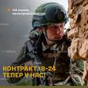 Опеpатоp БпЛА в 144 ОМБр(Контракт 18-24) - 2 Опеpатоp БпЛА в 144 ОМБр(Контракт 18-24) - VDALA.PRO - 2