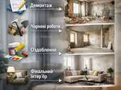 Етап ремонту квартир Етап ремонту квартир - VDALA.PRO - 1