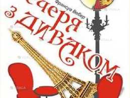 Вечеря з диваком - VDALA.PRO