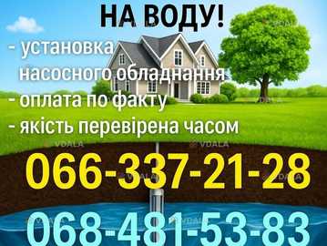 Буріння свердловин Богодухів, Краснокутськ, Валки, Берестин, вся обл. - VDALA.PRO