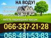 Буріння свердловин Богодухів, Краснокутськ, Валки, Берестин, вся обл. Буріння свердловин Богодухів, Краснокутськ, Валки, Берестин, вся обл. - VDALA.PRO - 1