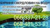 Буріння свердловин Чутово, Карлівка, Котельва, Полтавська область. Буріння свердловин Чутово, Карлівка, Котельва, Полтавська область. - VDALA.PRO - 1